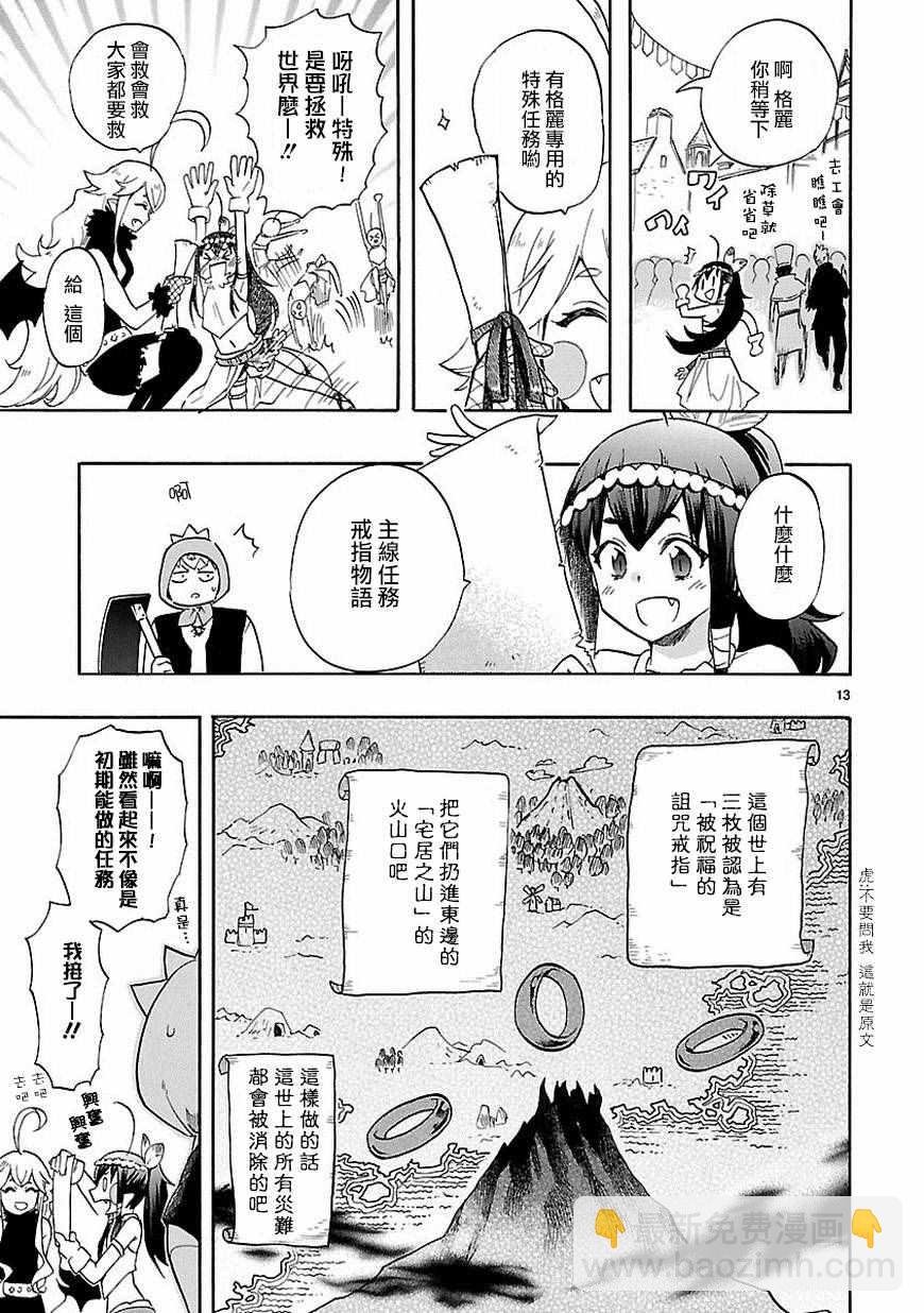 🍔恋爱暴君 第39话 第13页