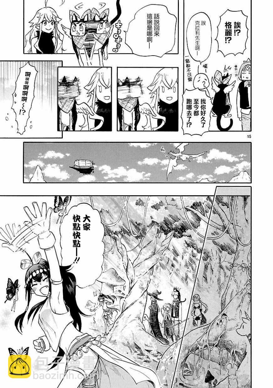 🍔恋爱暴君 第39话 第15页