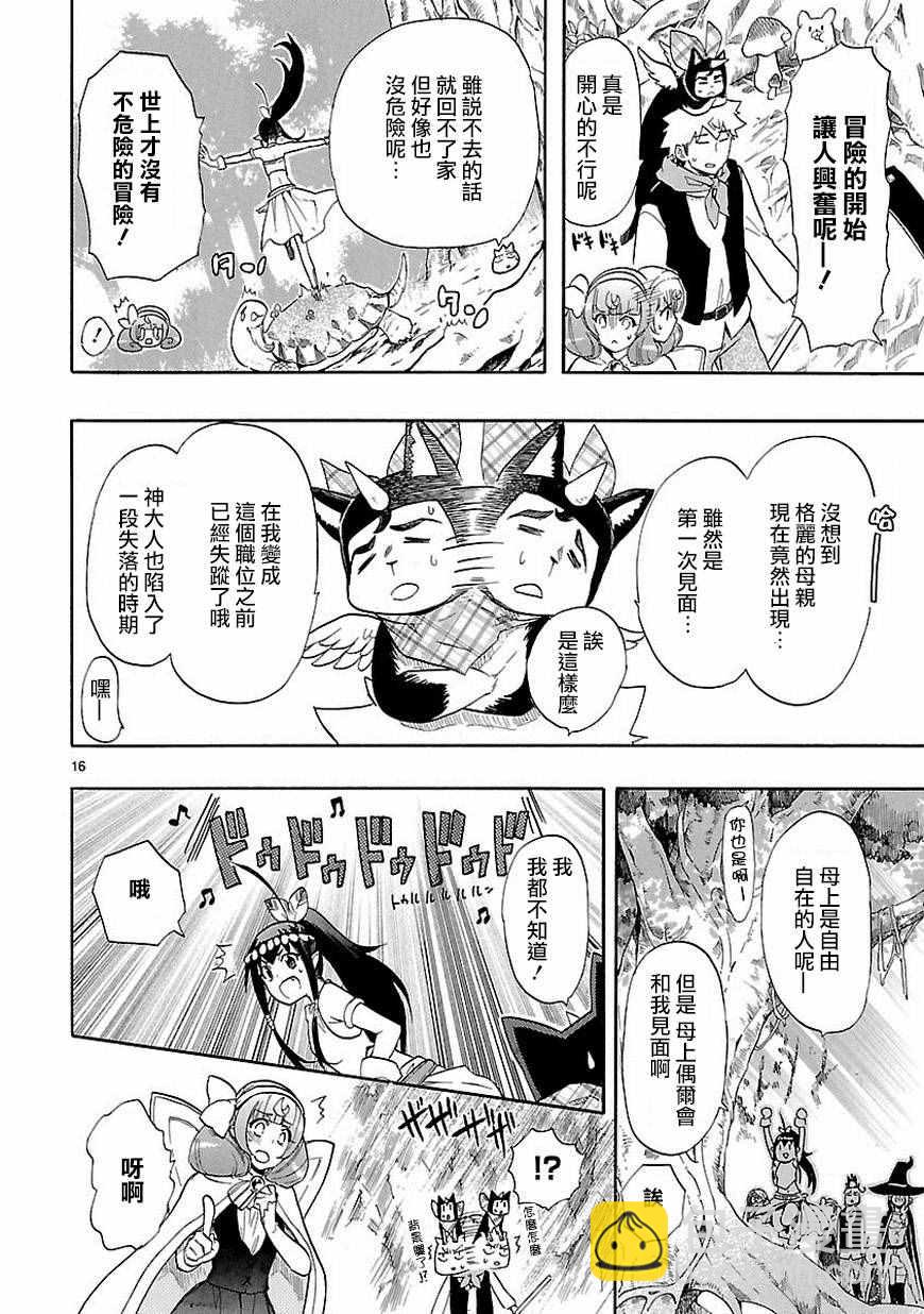 🍔恋爱暴君 第39话 第16页