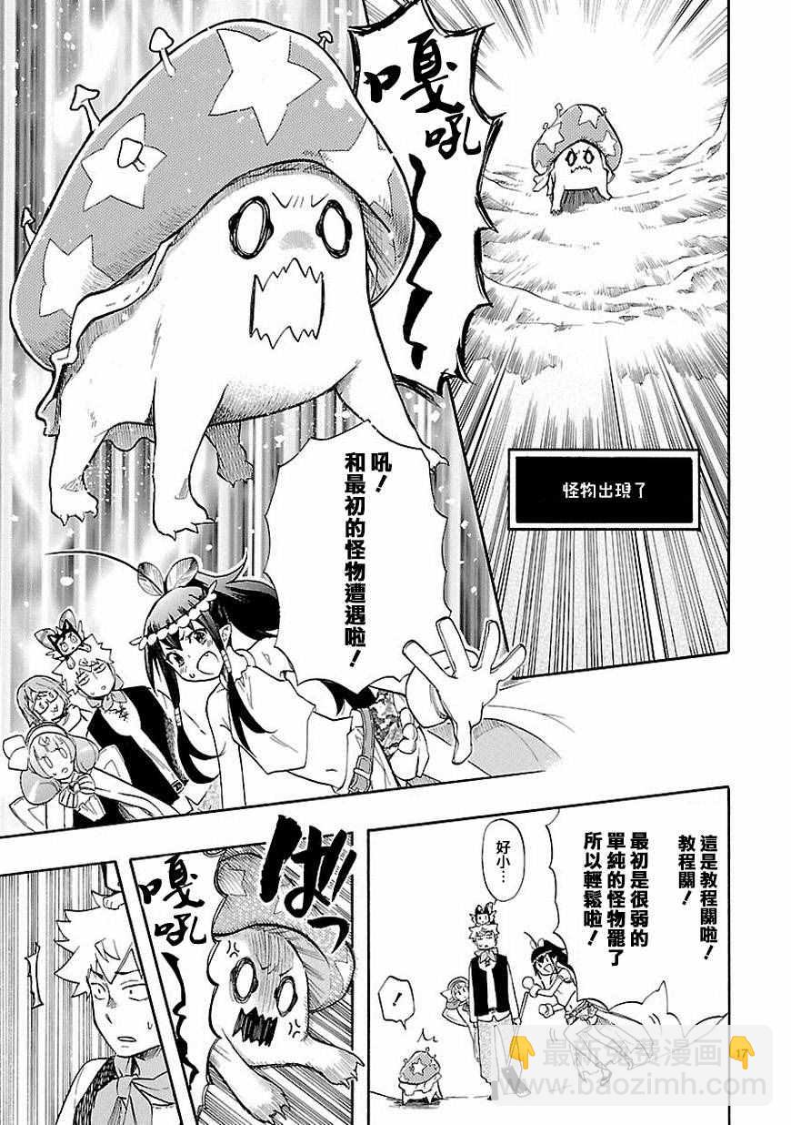 🍔恋爱暴君 第39话 第17页