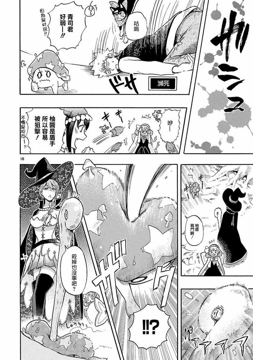 🍔恋爱暴君 第39话 第18页