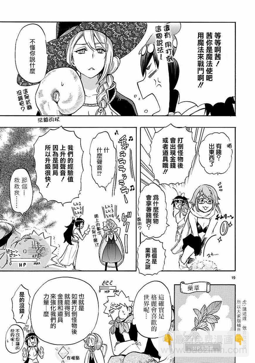🍔恋爱暴君 第39话 第19页