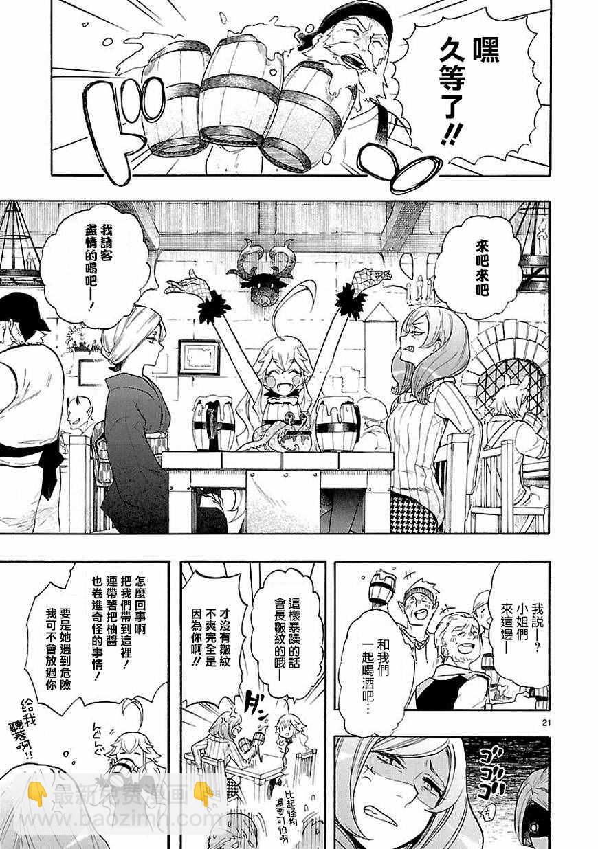 🍔恋爱暴君 第39话 第21页