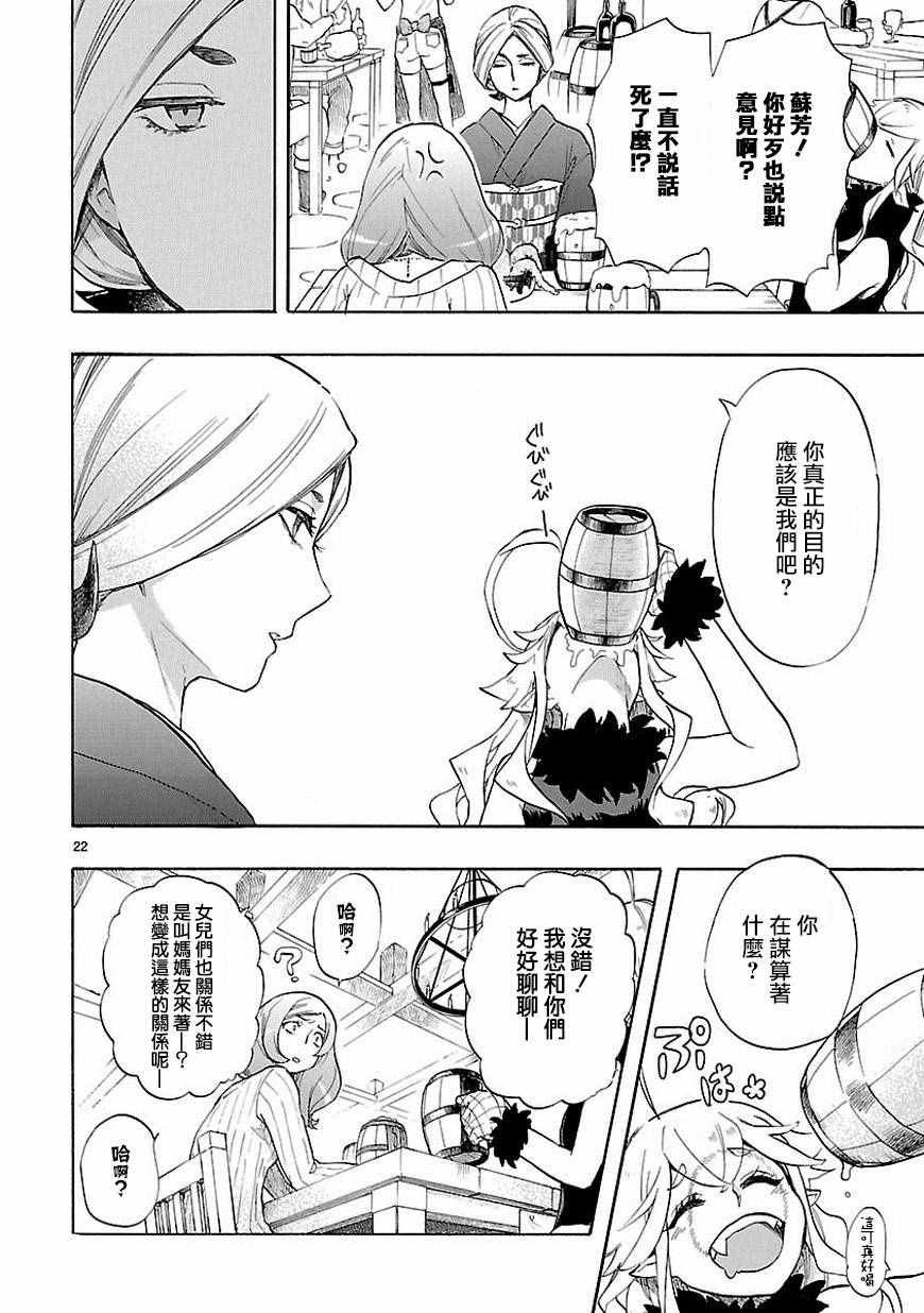 🍔恋爱暴君 第39话 第22页