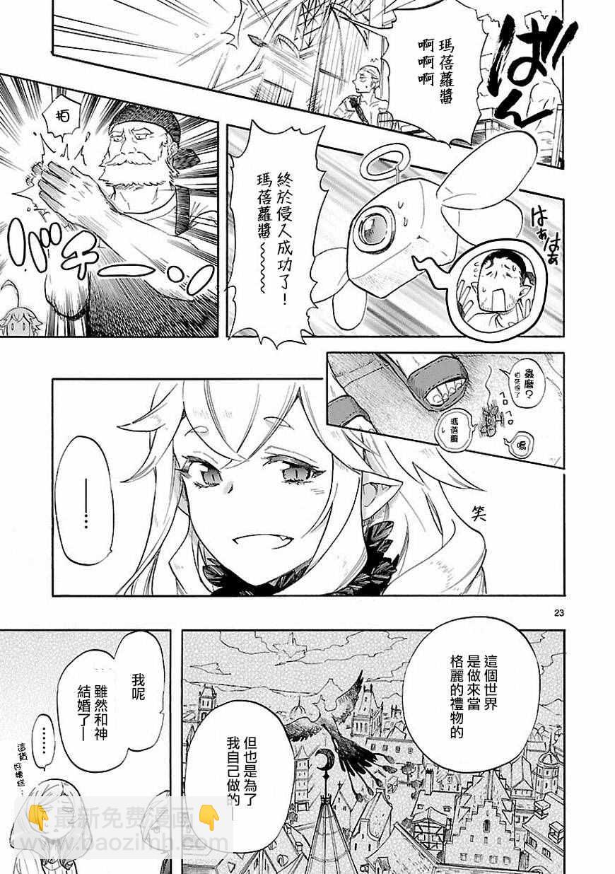 🍔恋爱暴君 第39话 第23页