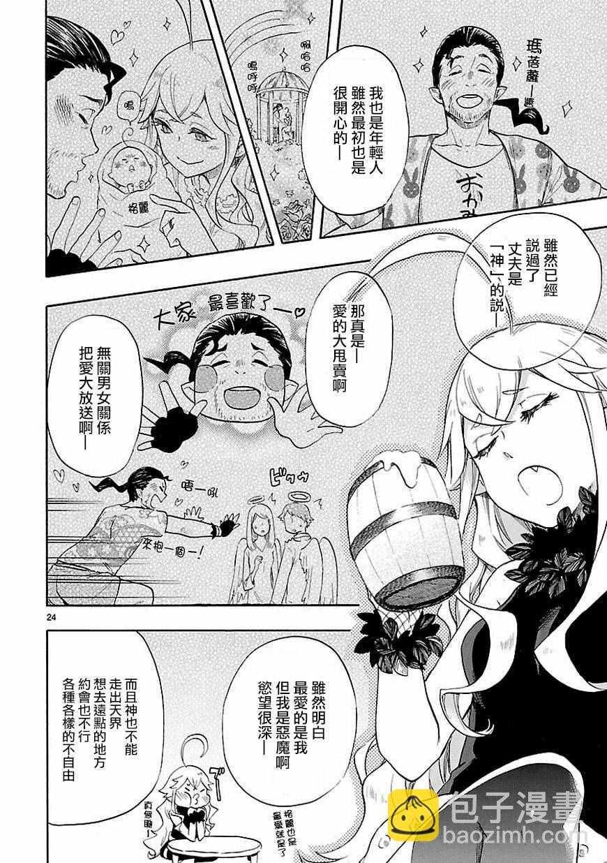 🍔恋爱暴君 第39话 第24页