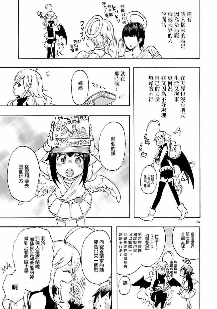 🍔恋爱暴君 第39话 第25页