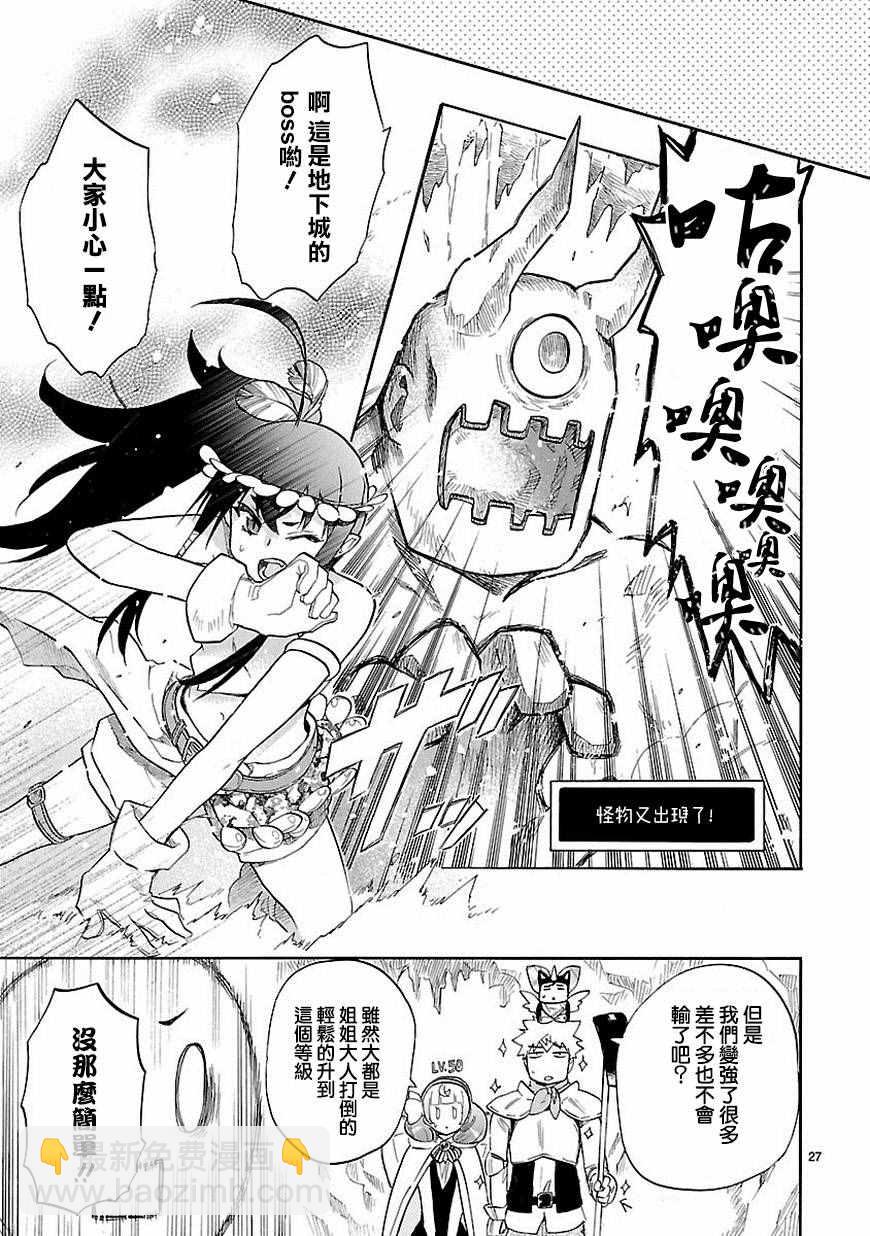 🍔恋爱暴君 第39话 第27页