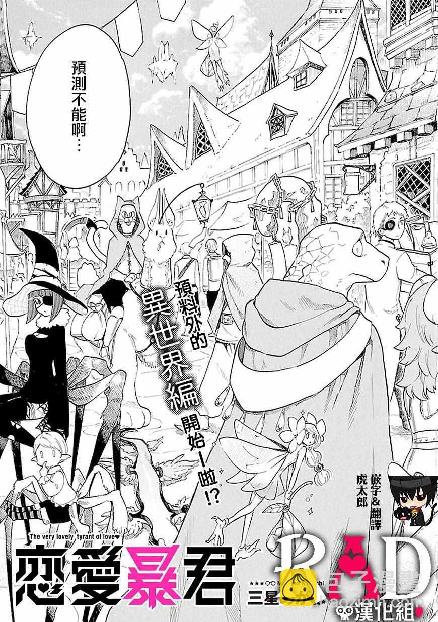 🍔恋爱暴君 第39话 第3页