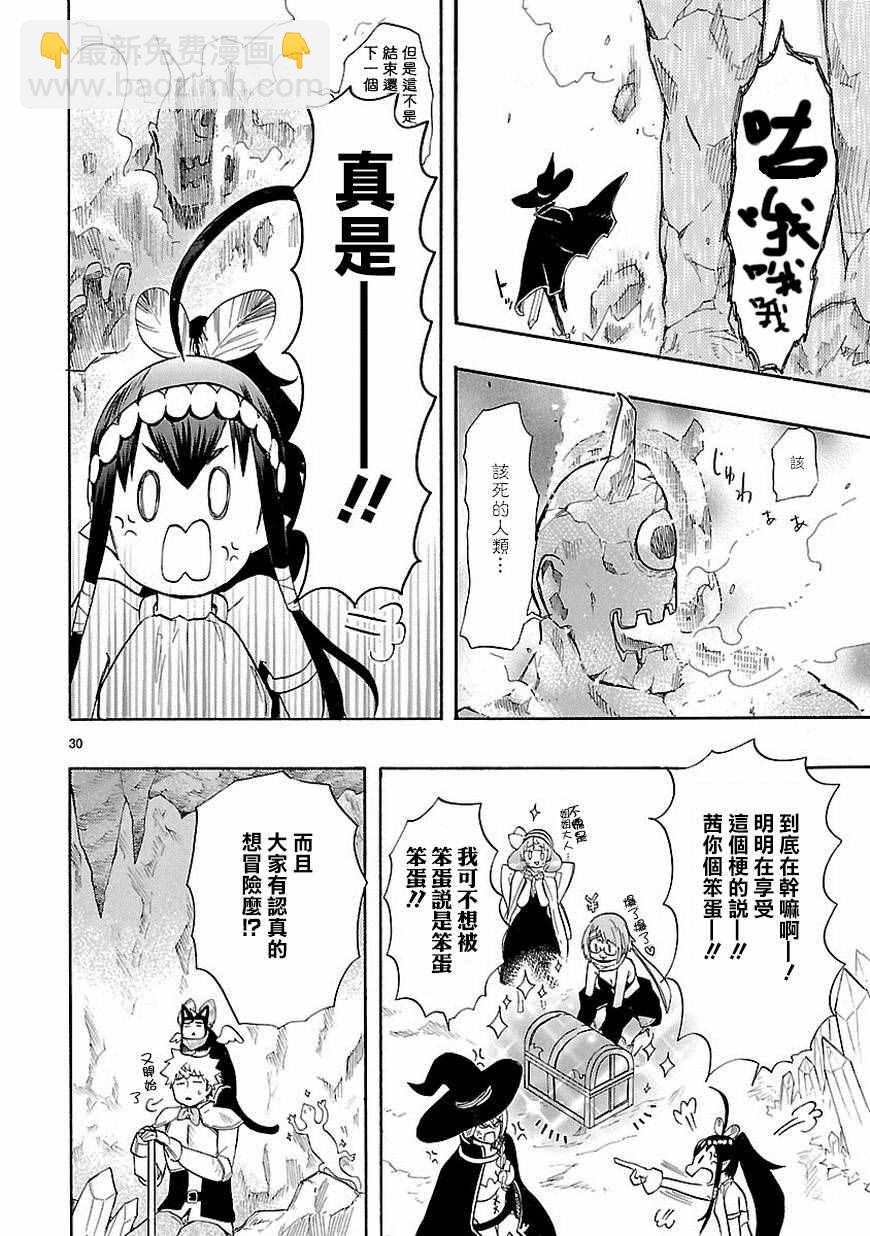 🍔恋爱暴君 第39话 第30页