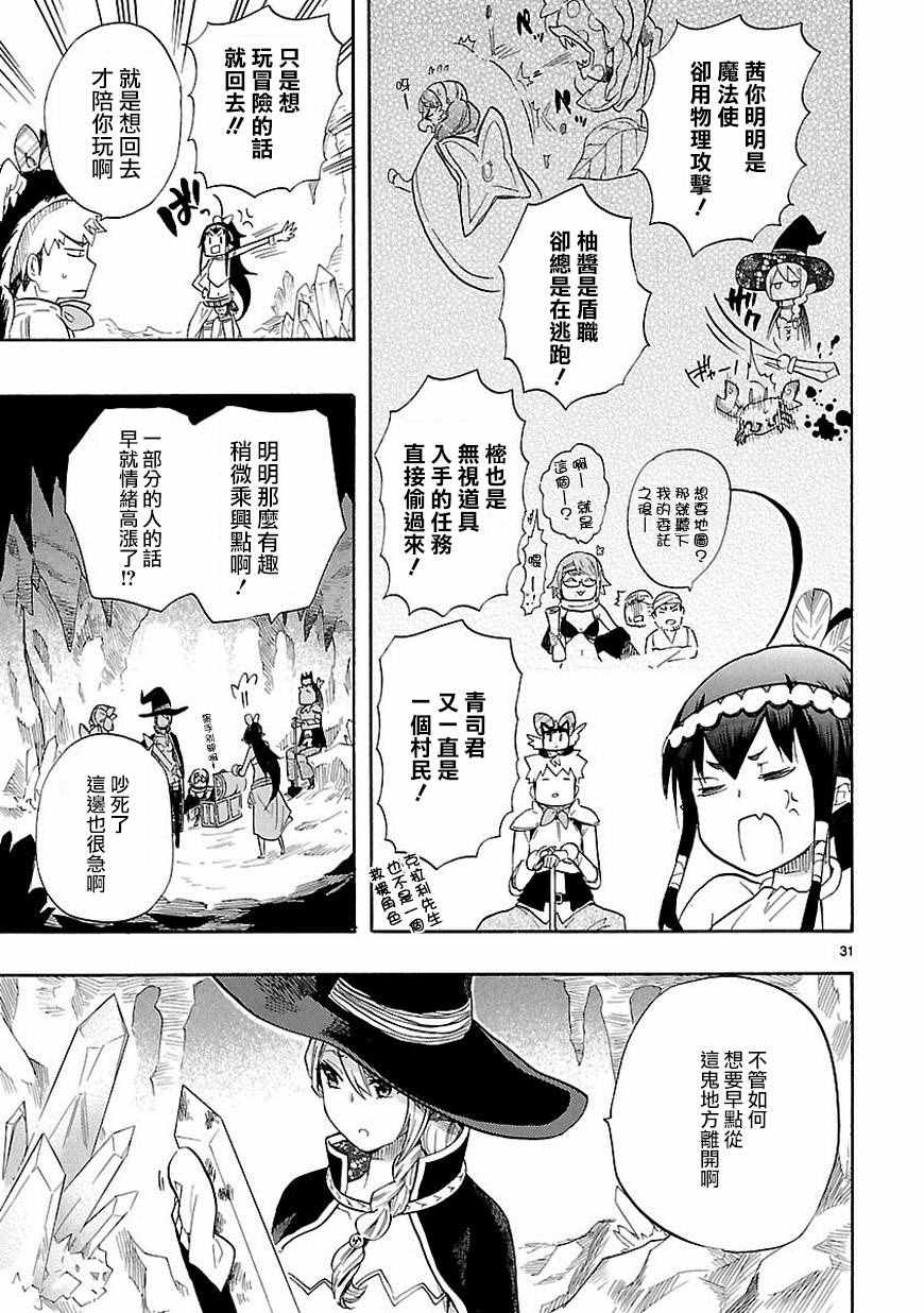🍔恋爱暴君 第39话 第31页