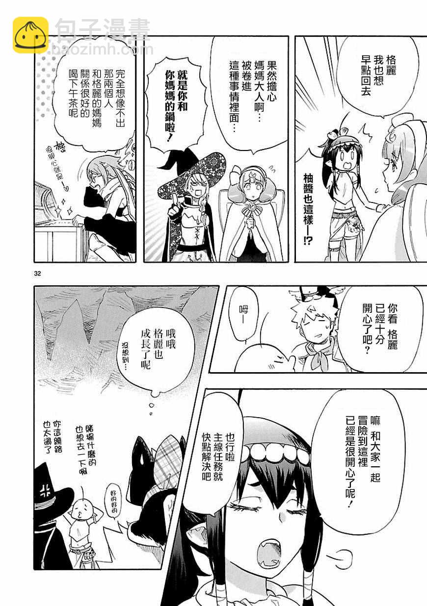 🍔恋爱暴君 第39话 第32页