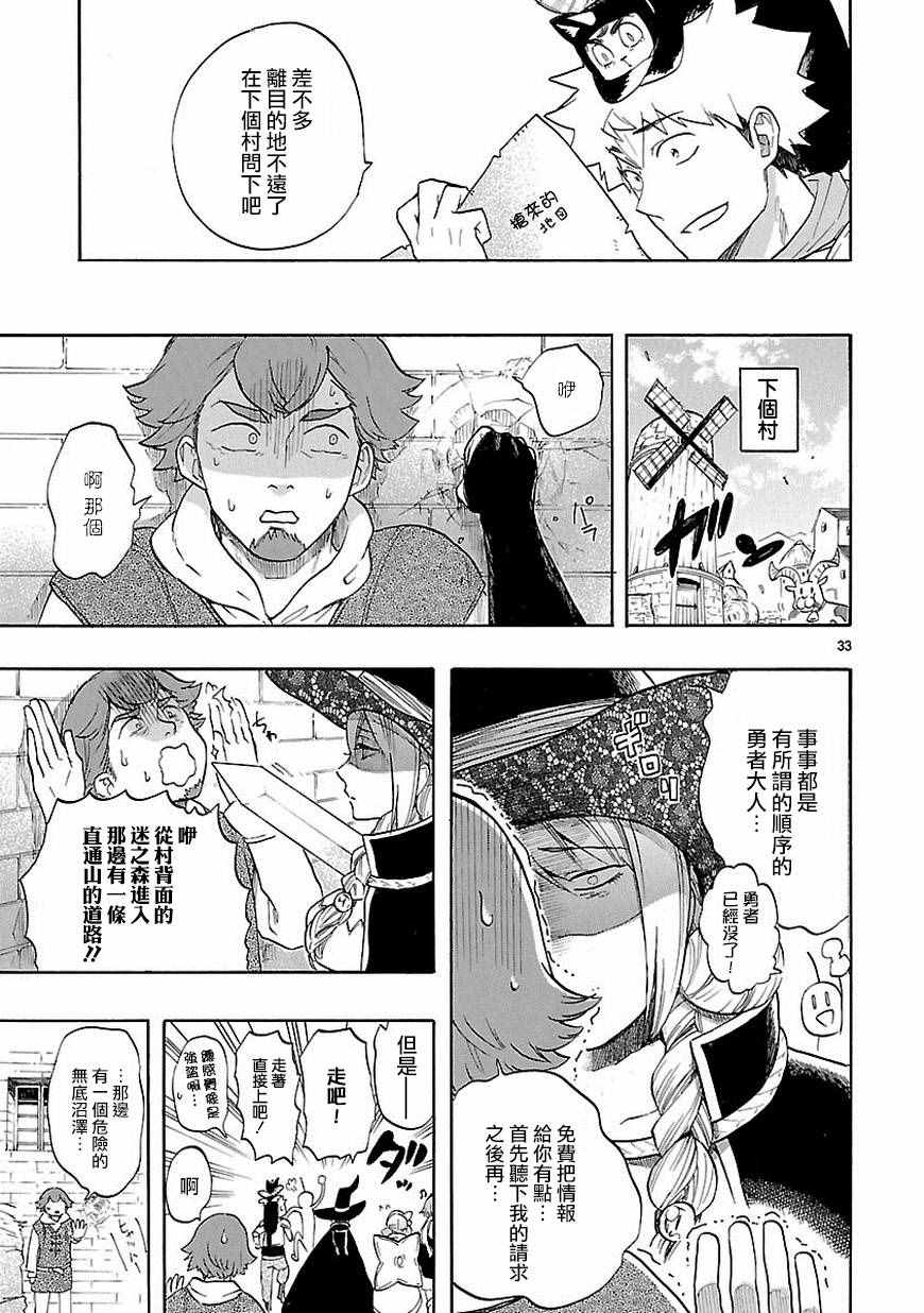 🍔恋爱暴君 第39话 第33页