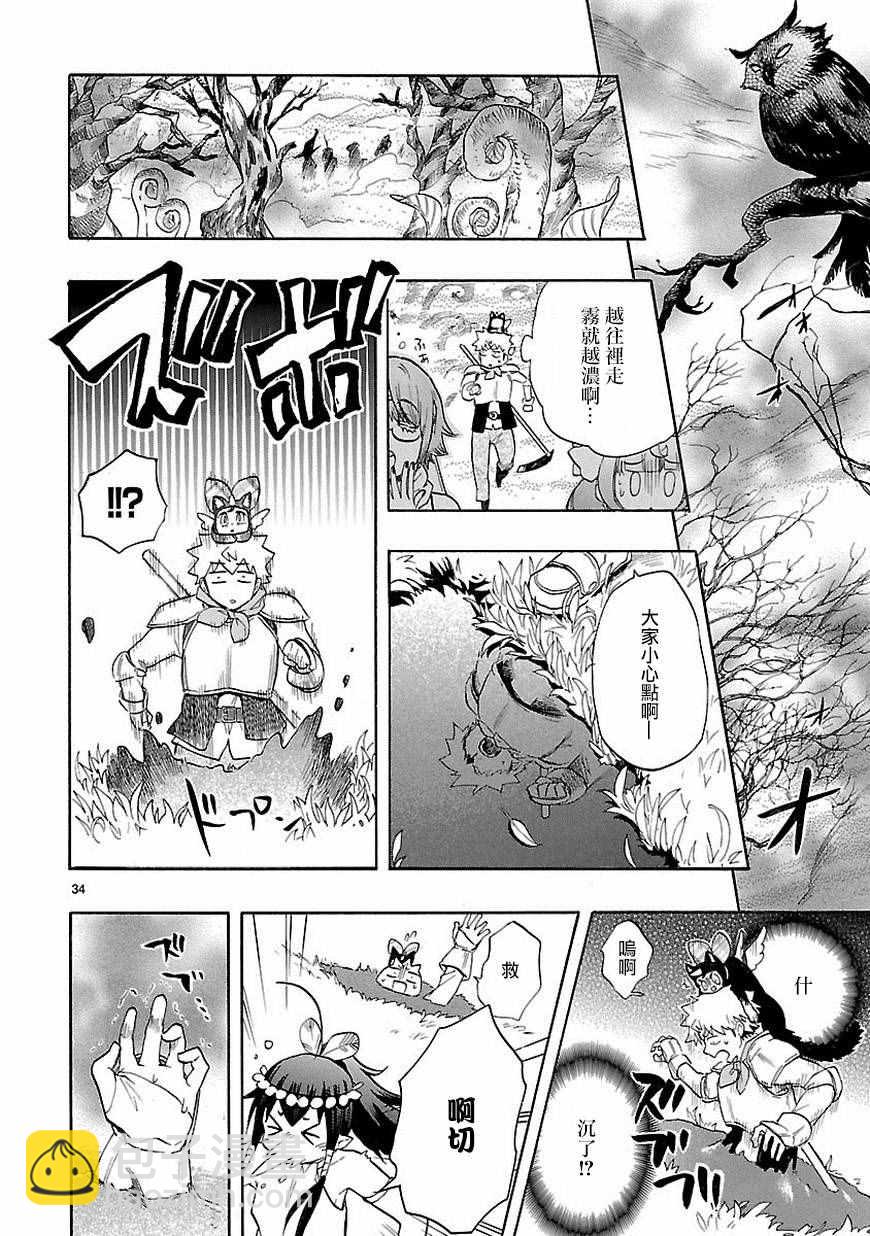 🍔恋爱暴君 第39话 第34页