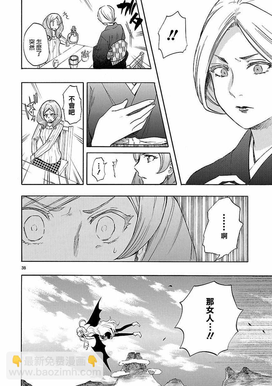 🍔恋爱暴君 第39话 第38页