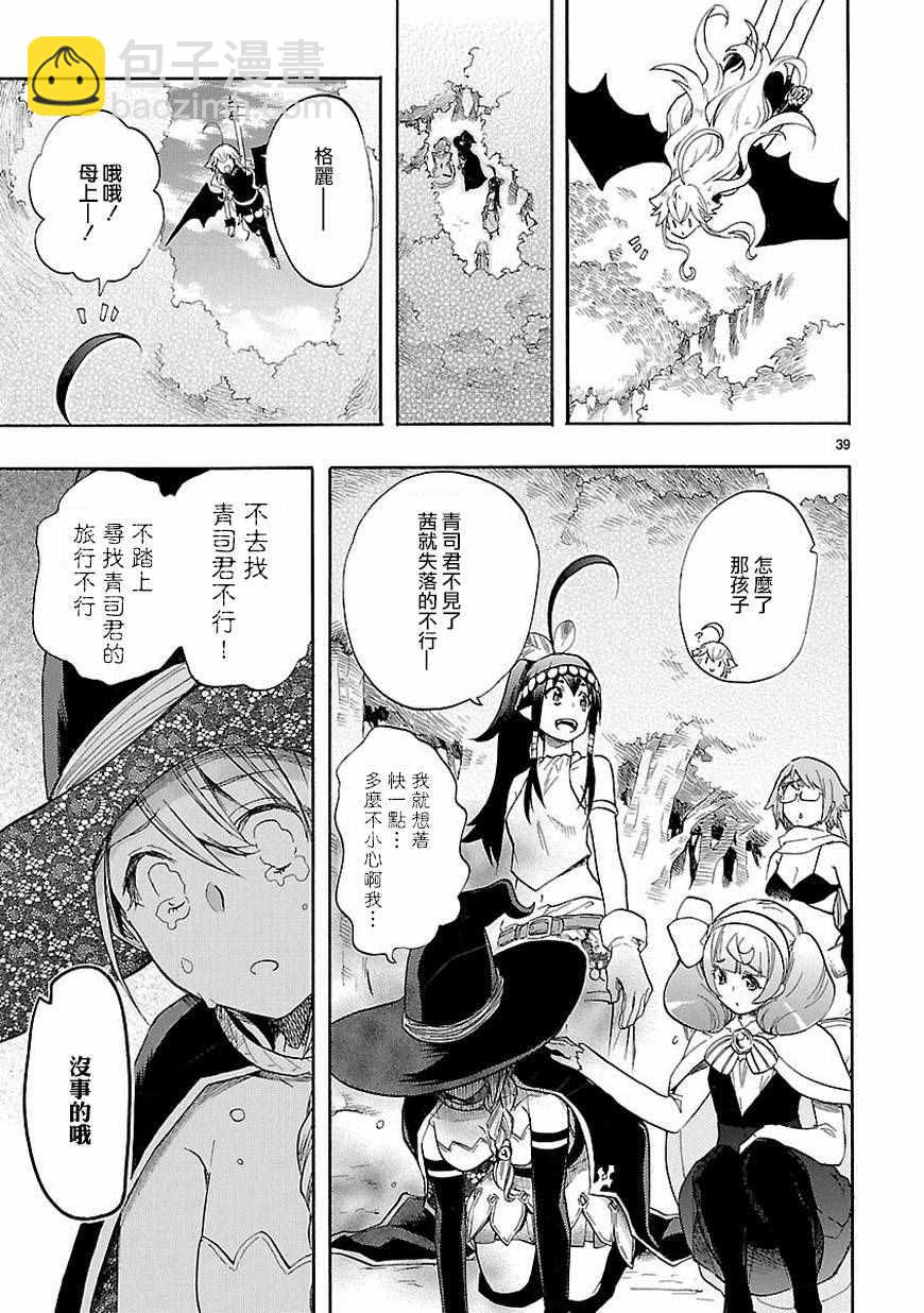 🍔恋爱暴君 第39话 第39页