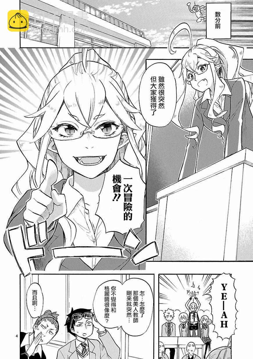 🍔恋爱暴君 第39话 第4页