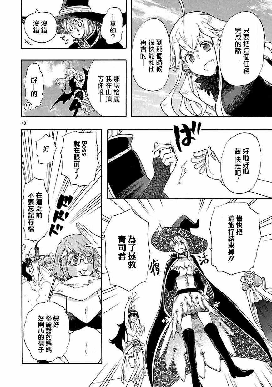 🍔恋爱暴君 第39话 第40页