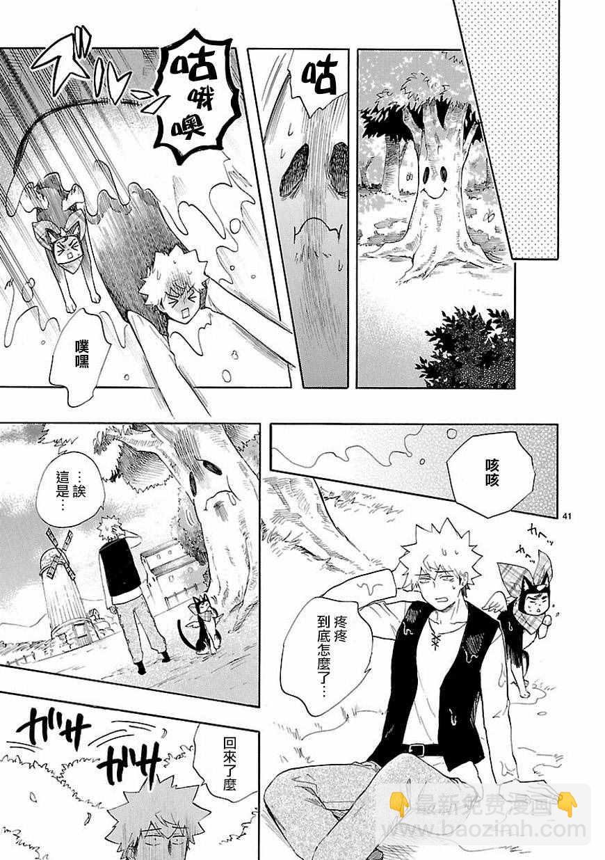 🍔恋爱暴君 第39话 第41页