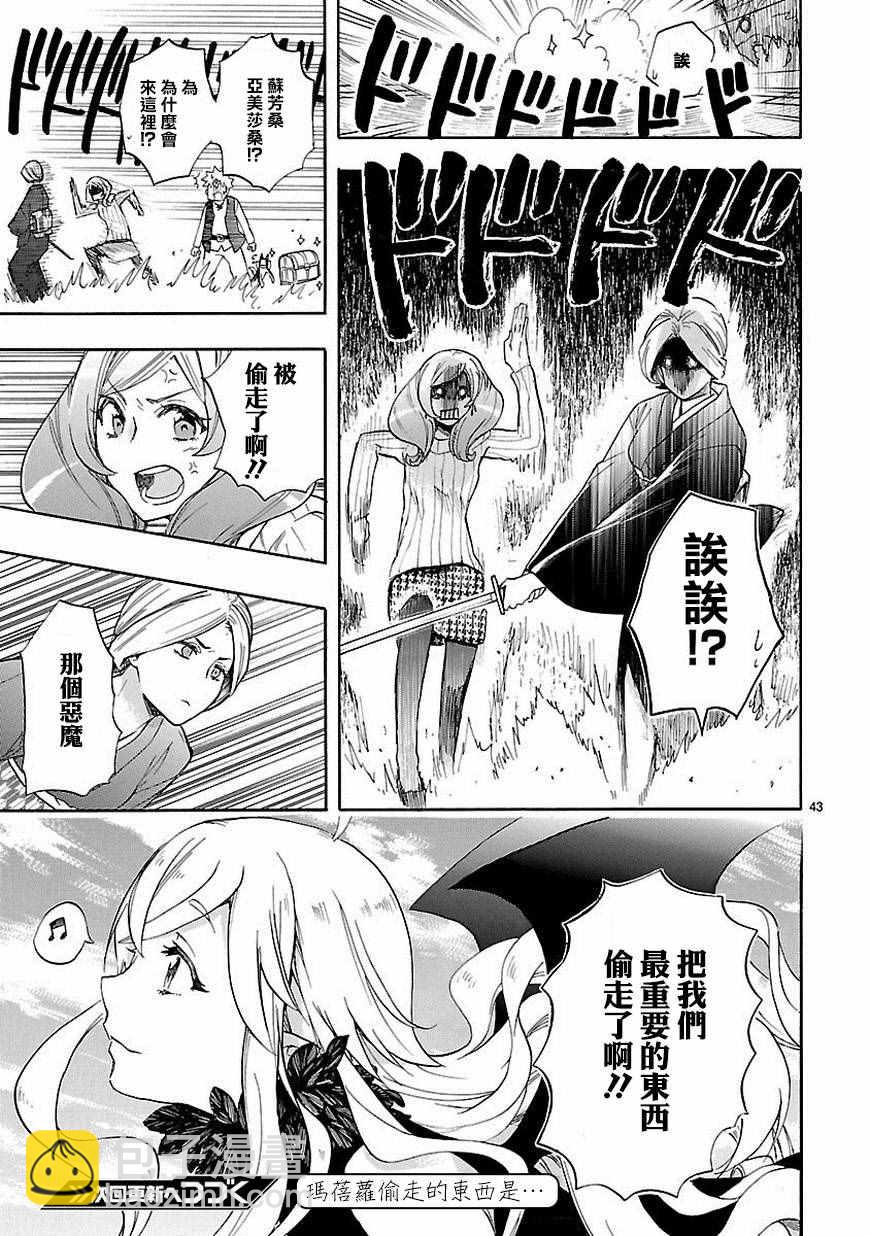 🍔恋爱暴君 第39话 第43页