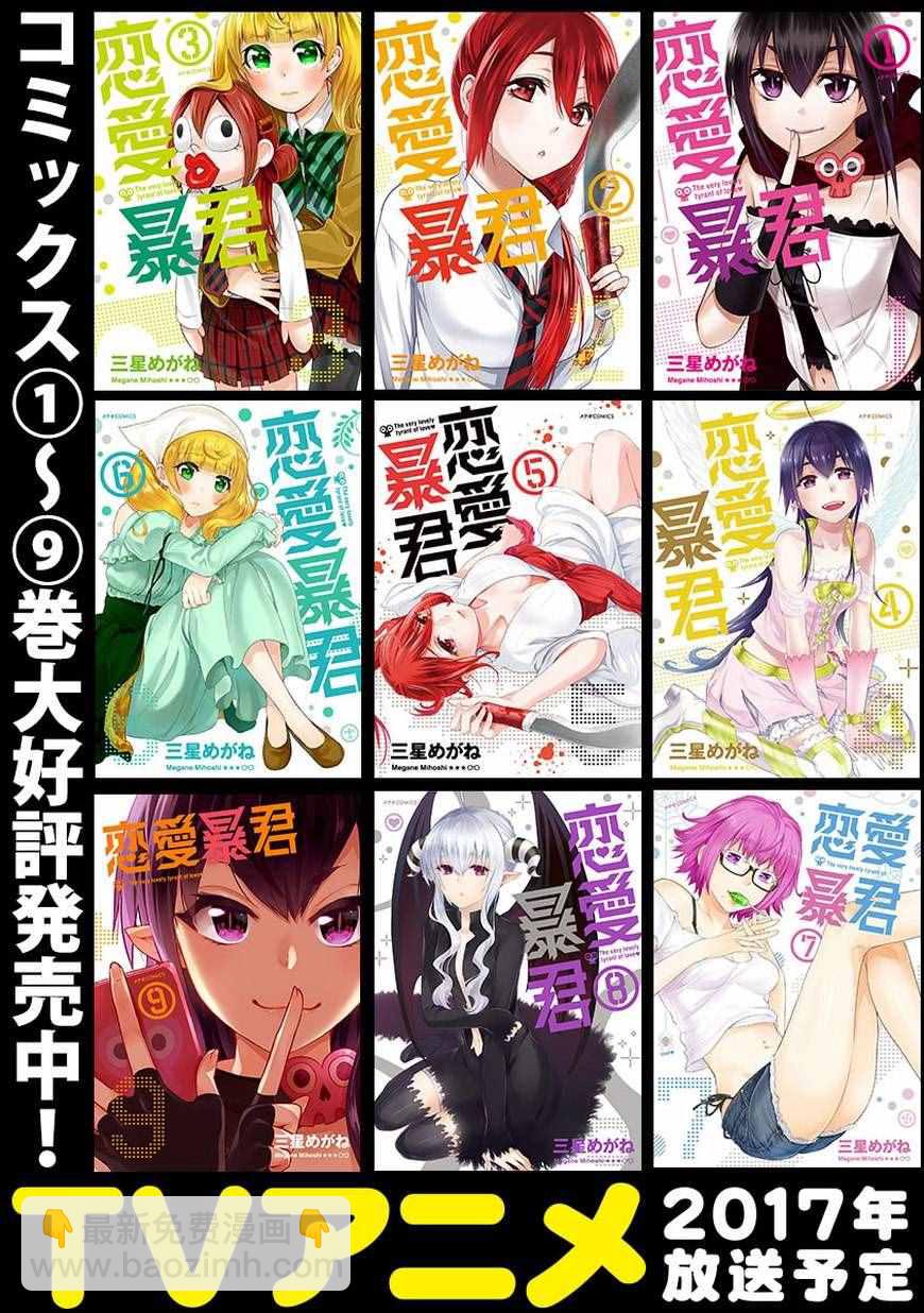 🍔恋爱暴君 第39话 第45页
