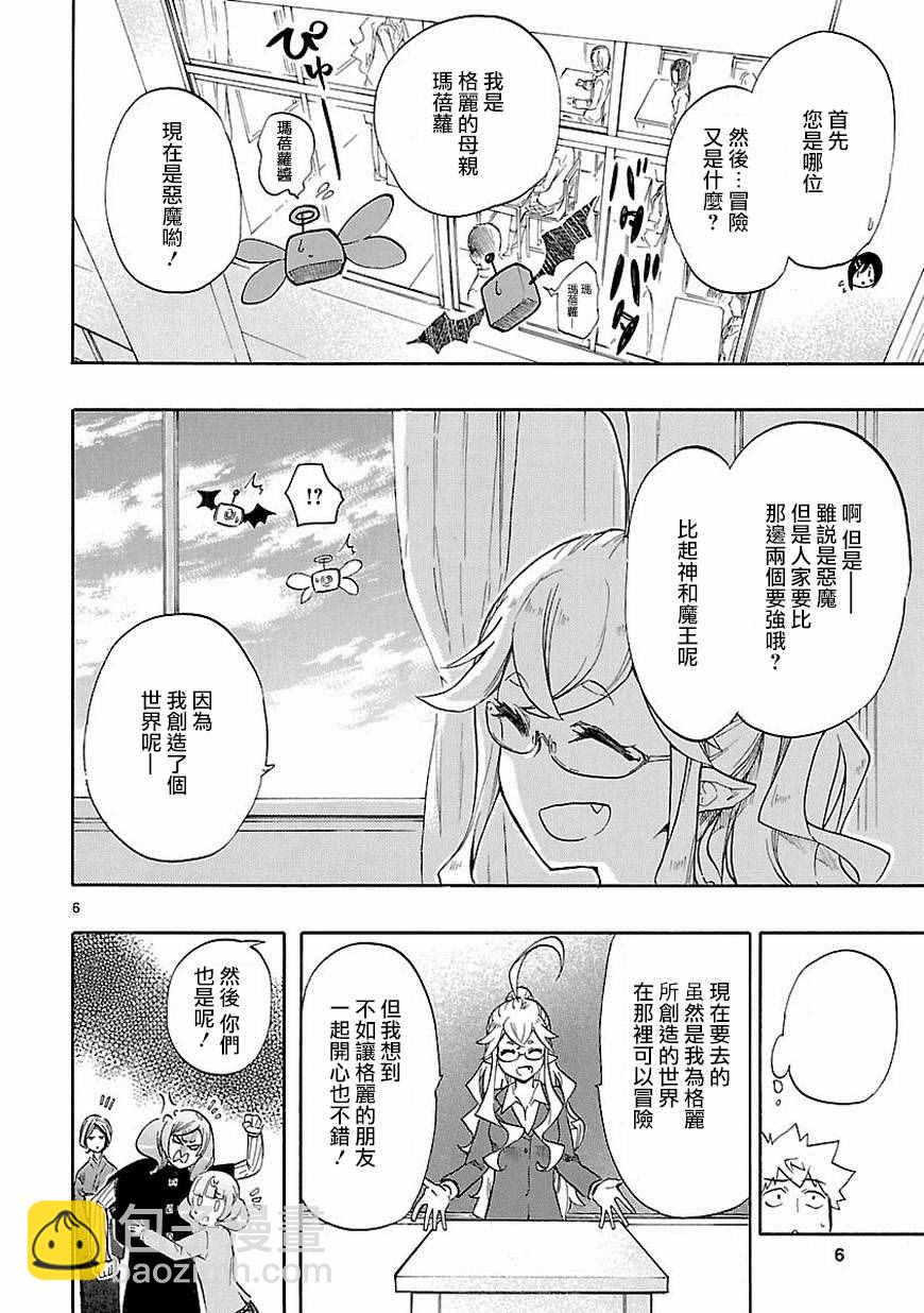 🍔恋爱暴君 第39话 第6页