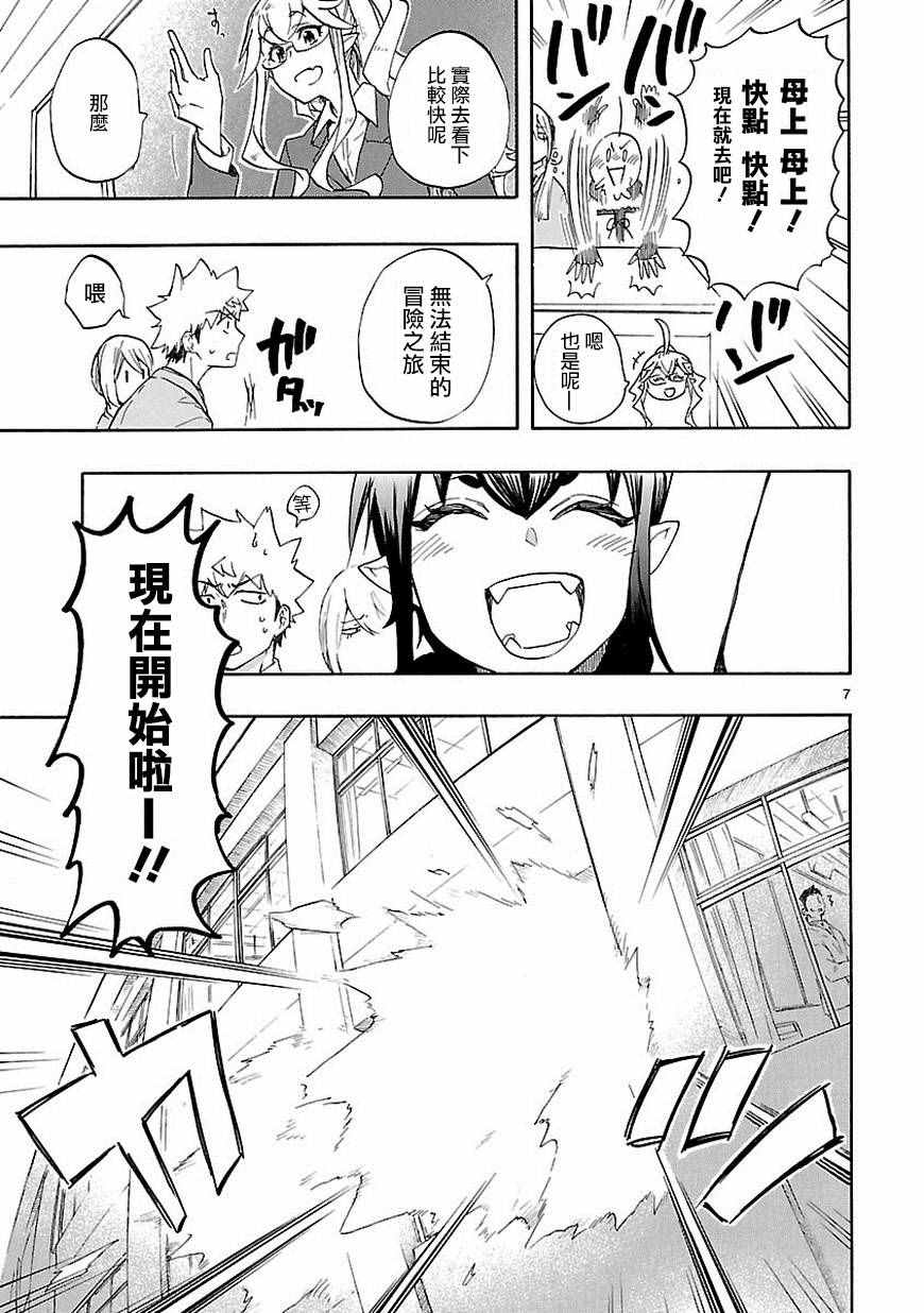 🍔恋爱暴君 第39话 第7页