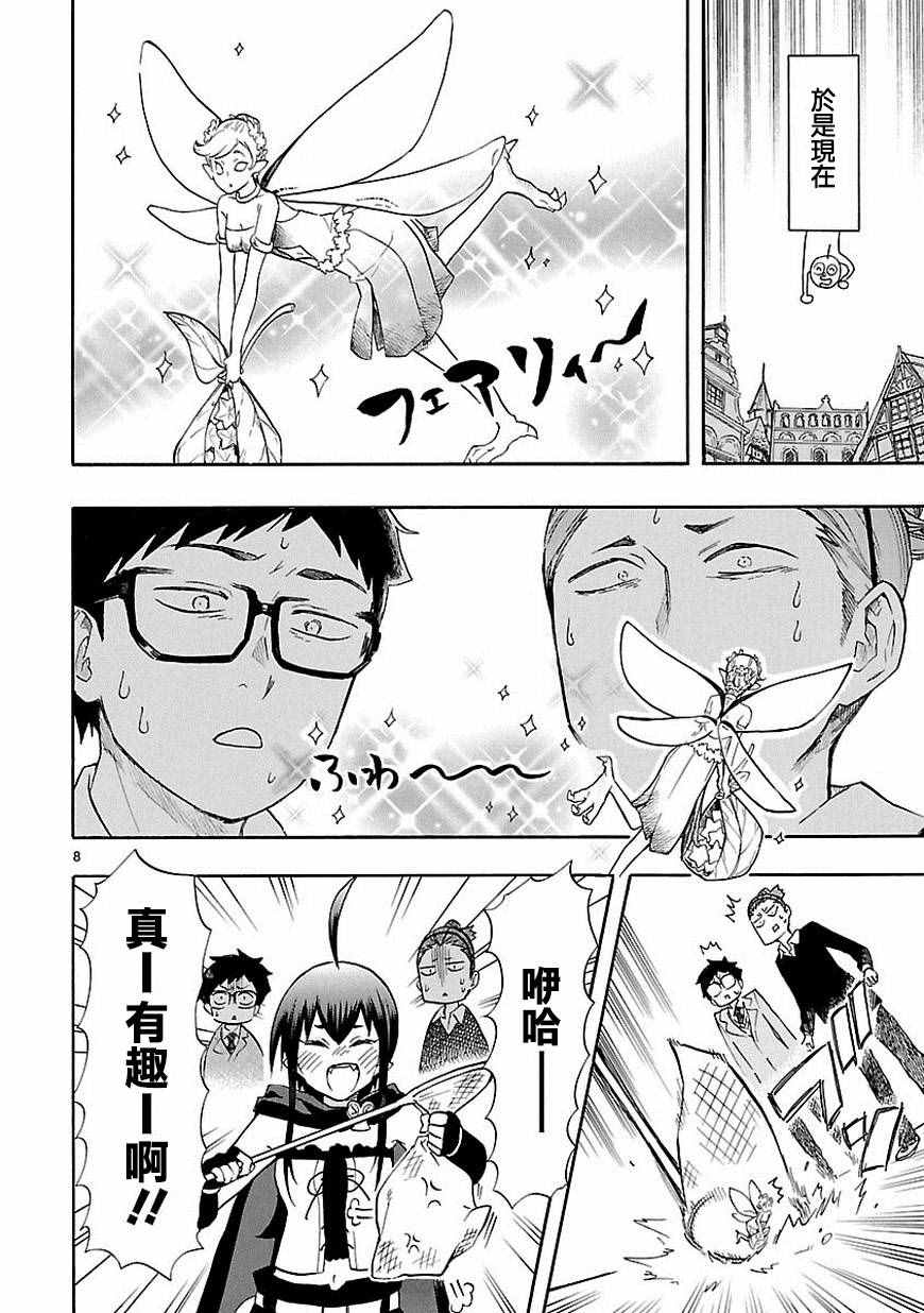 🍔恋爱暴君 第39话 第8页