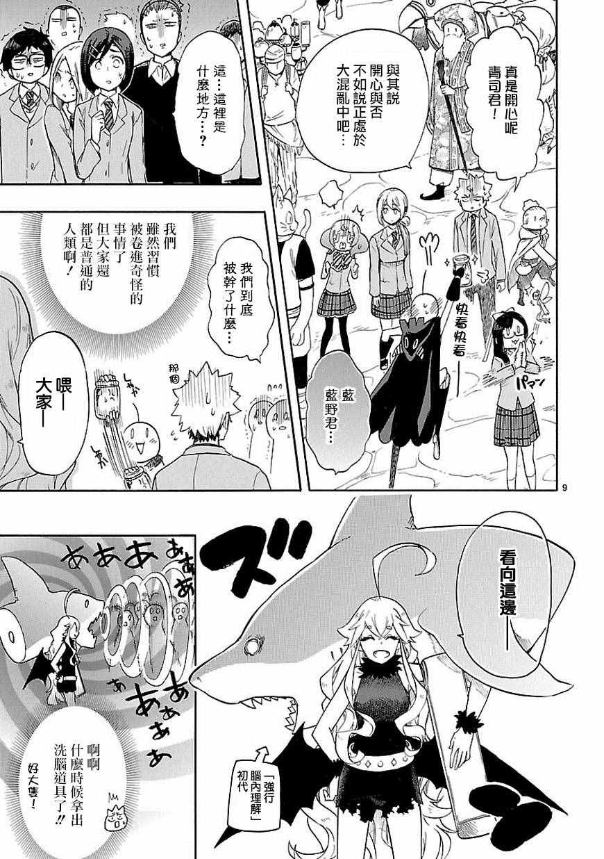 🍔恋爱暴君 第39话 第9页