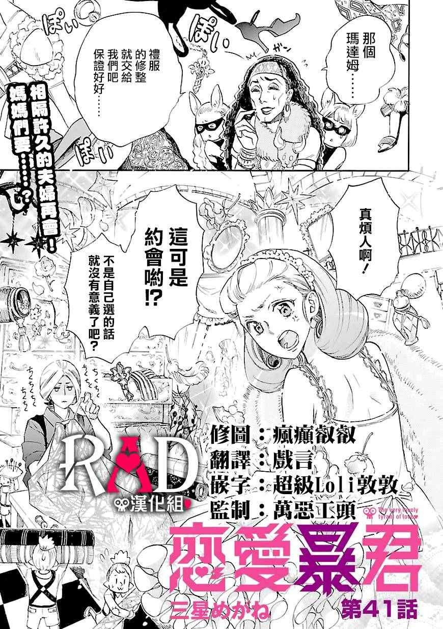 🍔恋爱暴君 第41话 第1页