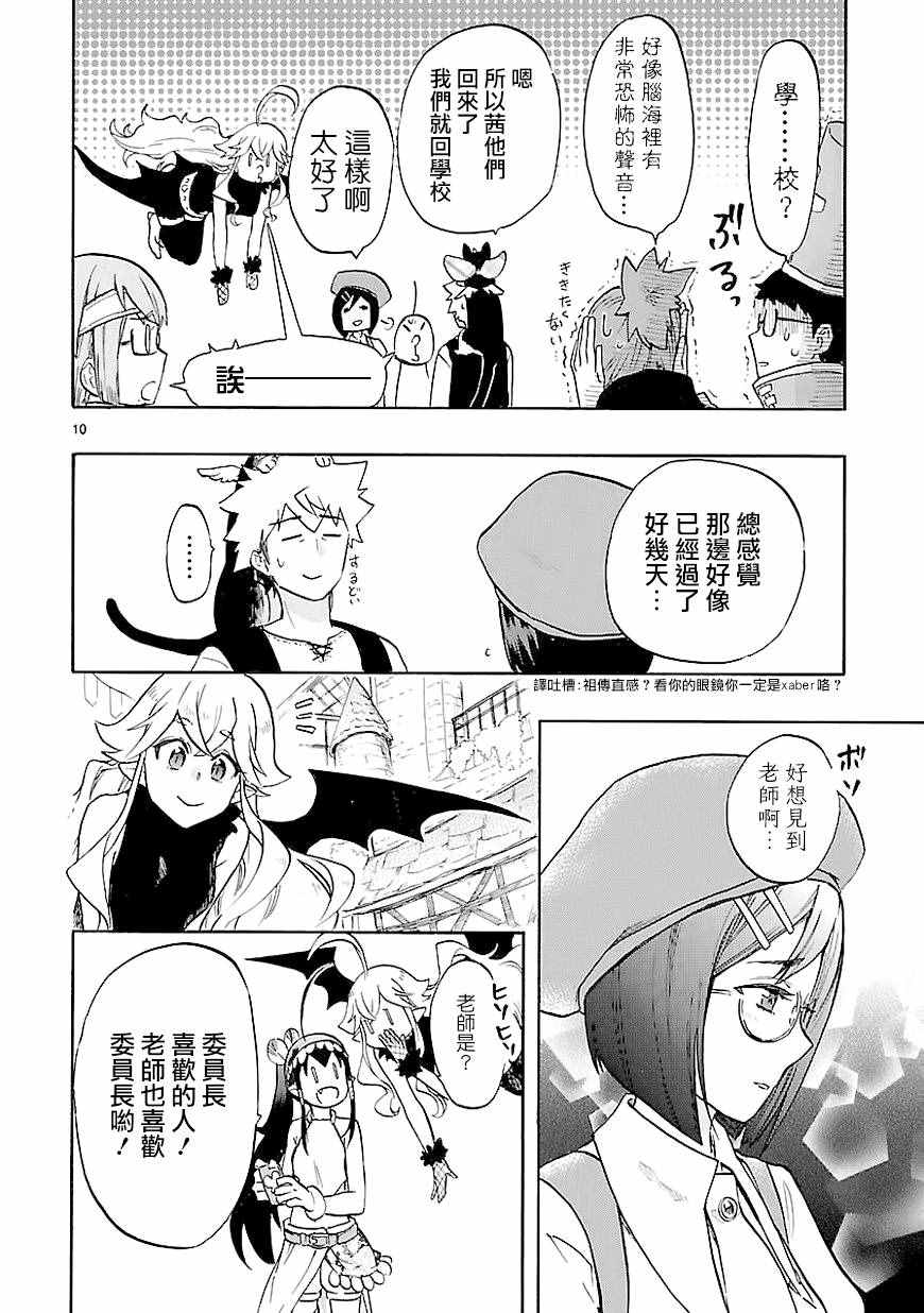 🍔恋爱暴君 第41话 第10页