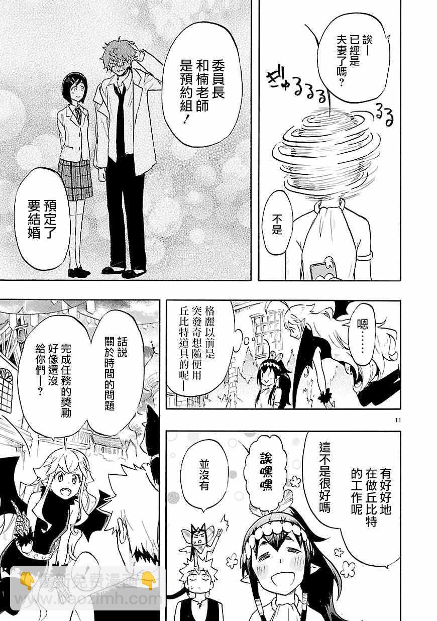 🍔恋爱暴君 第41话 第11页