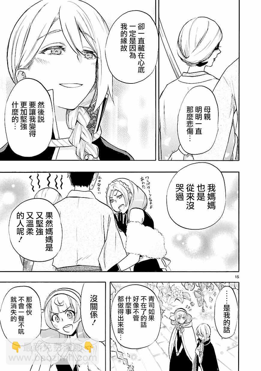 🍔恋爱暴君 第41话 第15页