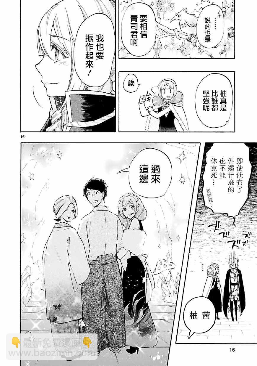 🍔恋爱暴君 第41话 第16页