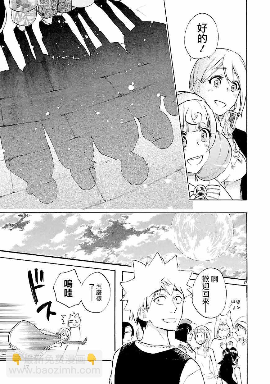 🍔恋爱暴君 第41话 第17页