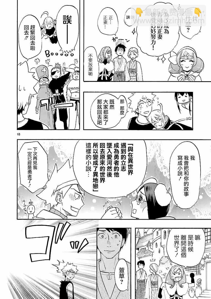 🍔恋爱暴君 第41话 第18页