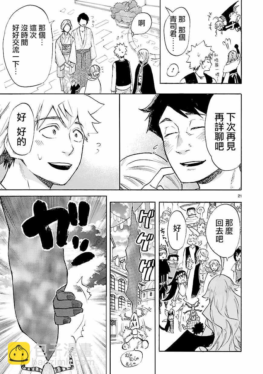 🍔恋爱暴君 第41话 第21页