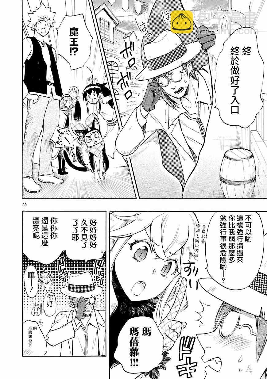 🍔恋爱暴君 第41话 第22页