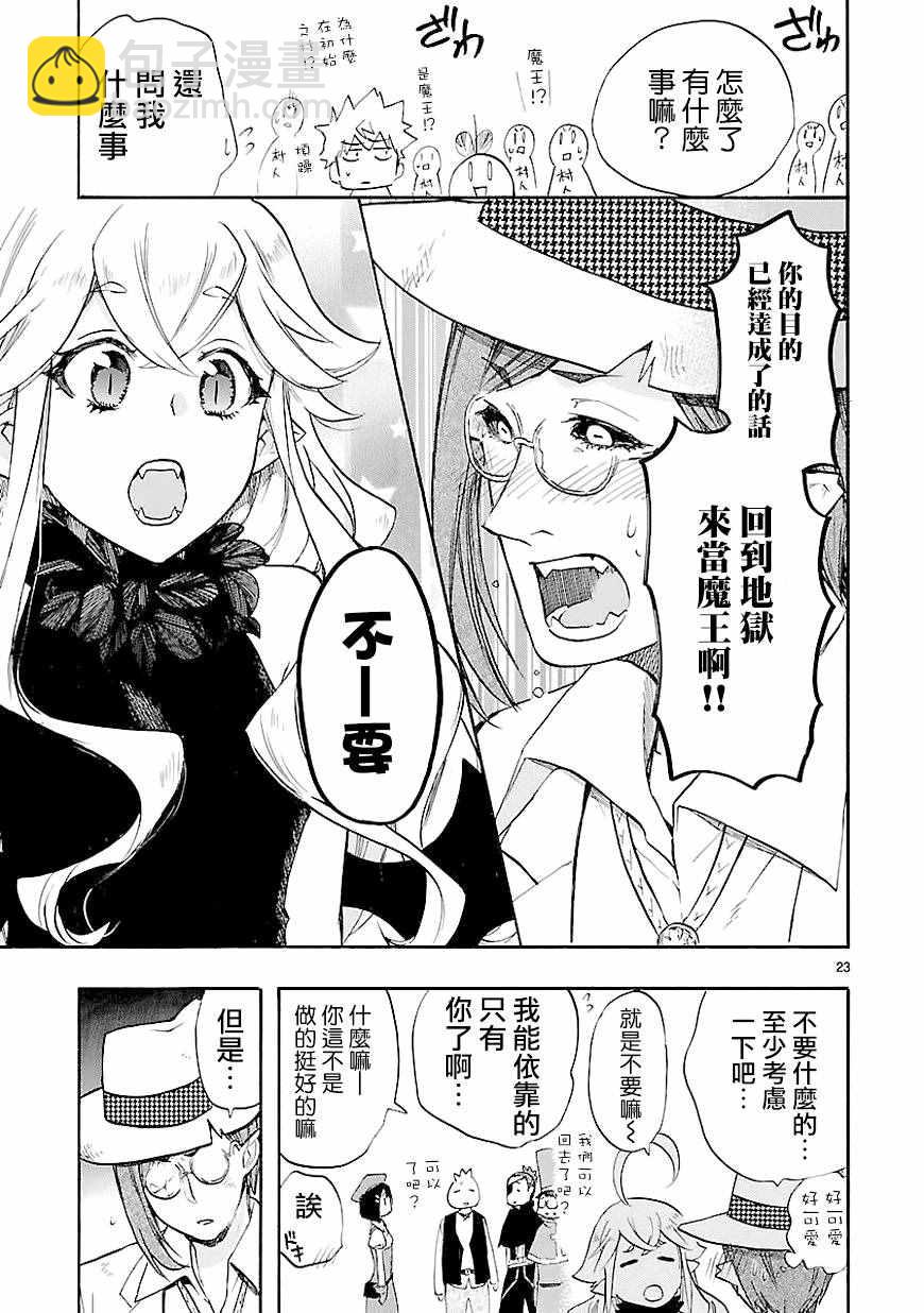 🍔恋爱暴君 第41话 第23页