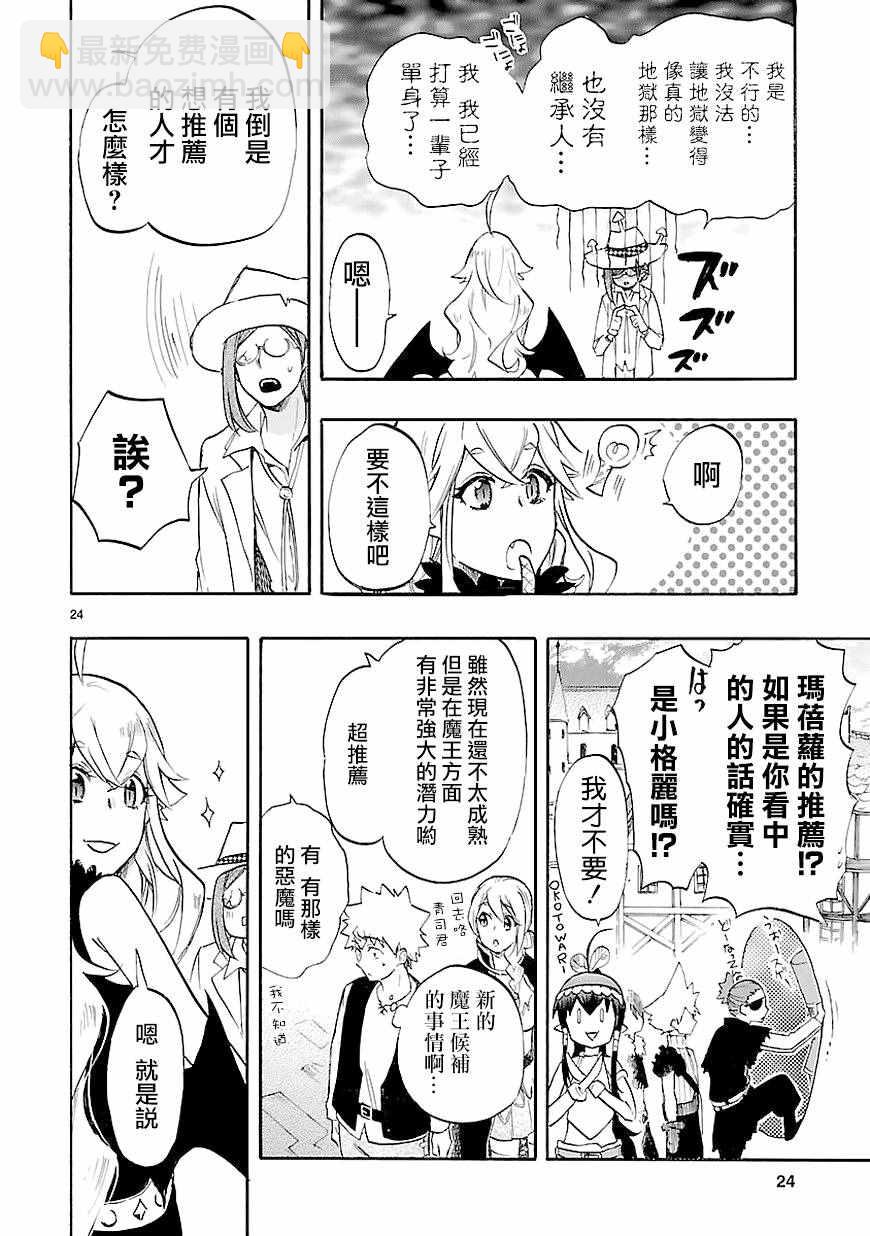🍔恋爱暴君 第41话 第24页