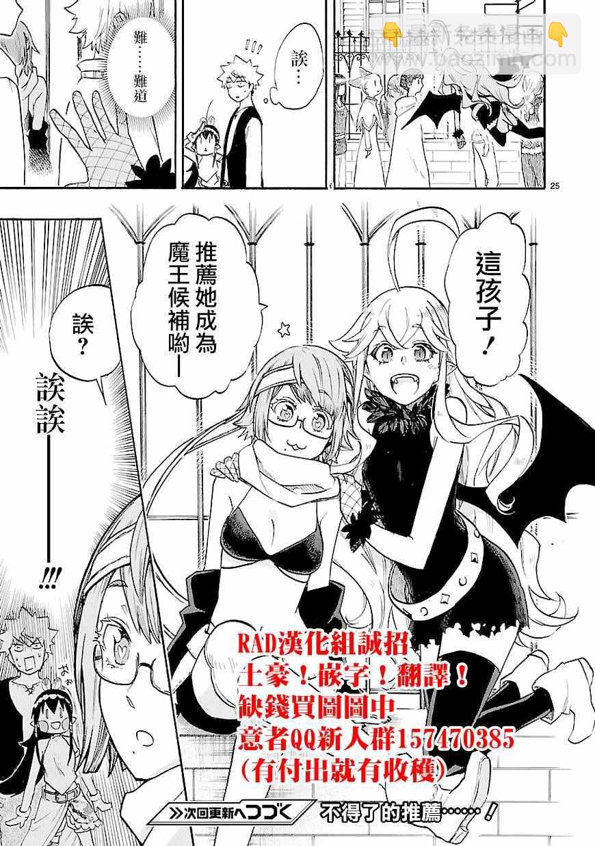 🍔恋爱暴君 第41话 第25页