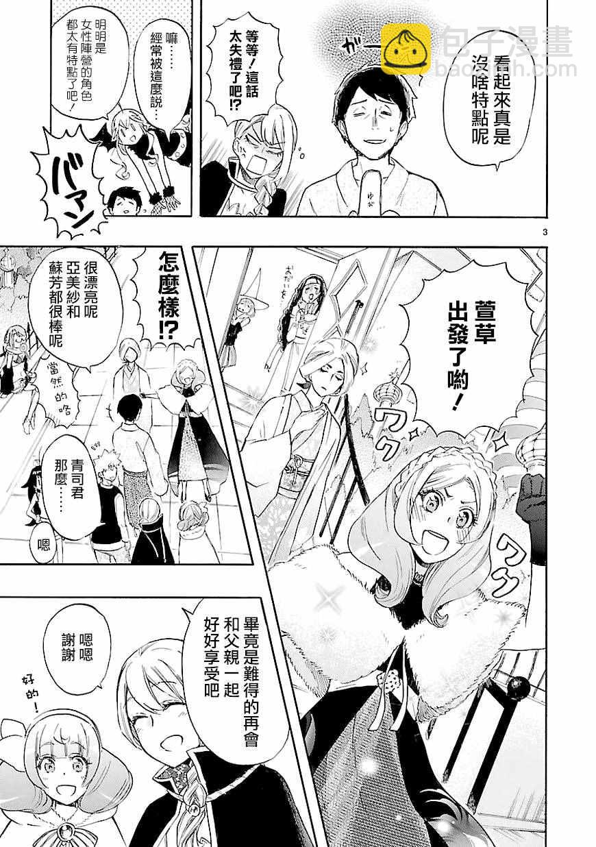 🍔恋爱暴君 第41话 第3页