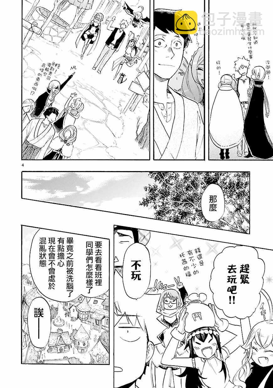 🍔恋爱暴君 第41话 第4页