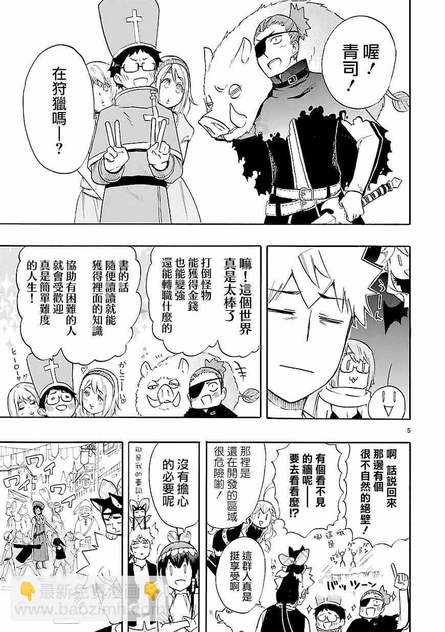 🍔恋爱暴君 第41话 第5页