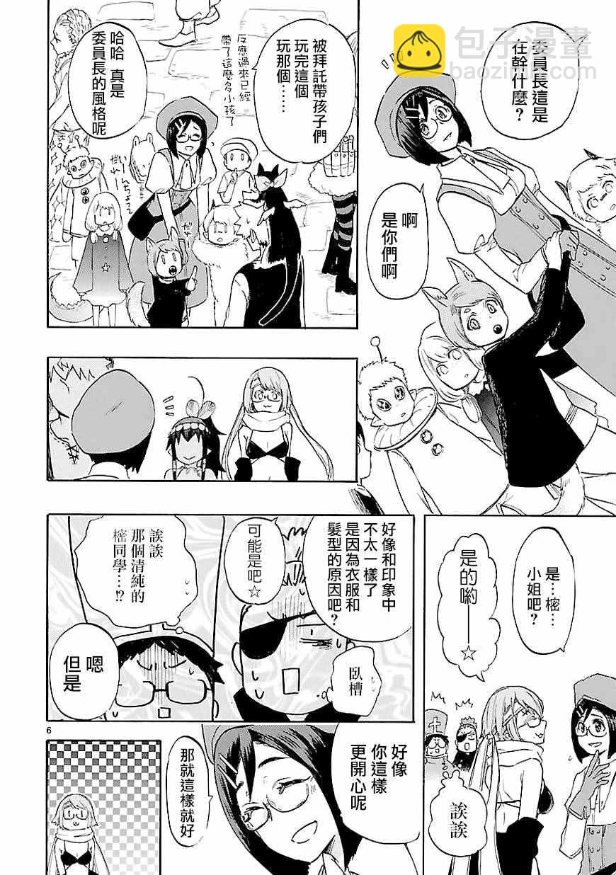 🍔恋爱暴君 第41话 第6页