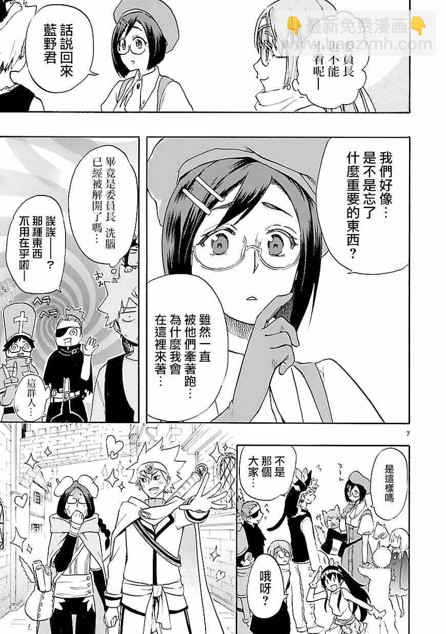 🍔恋爱暴君 第41话 第7页