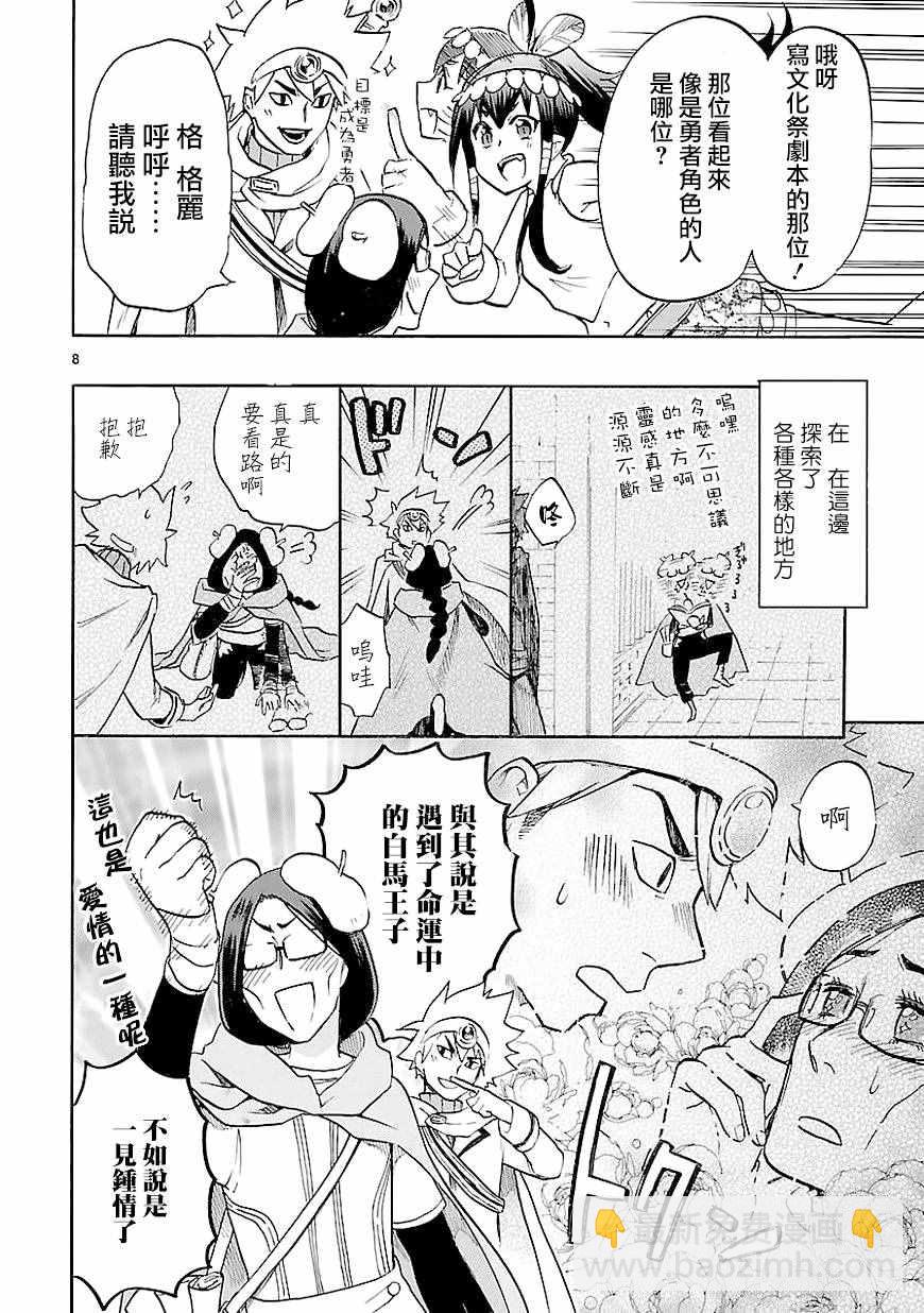 🍔恋爱暴君 第41话 第8页