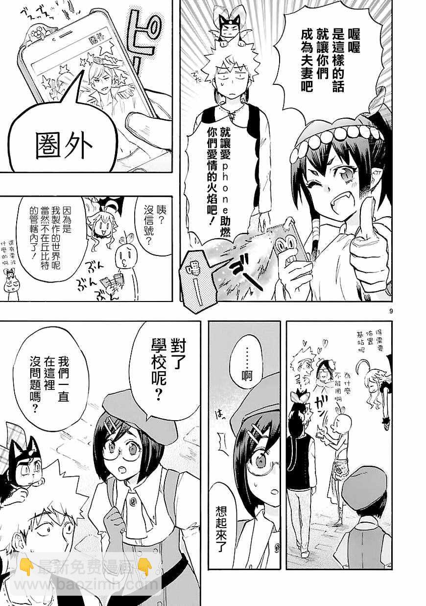 🍔恋爱暴君 第41话 第9页
