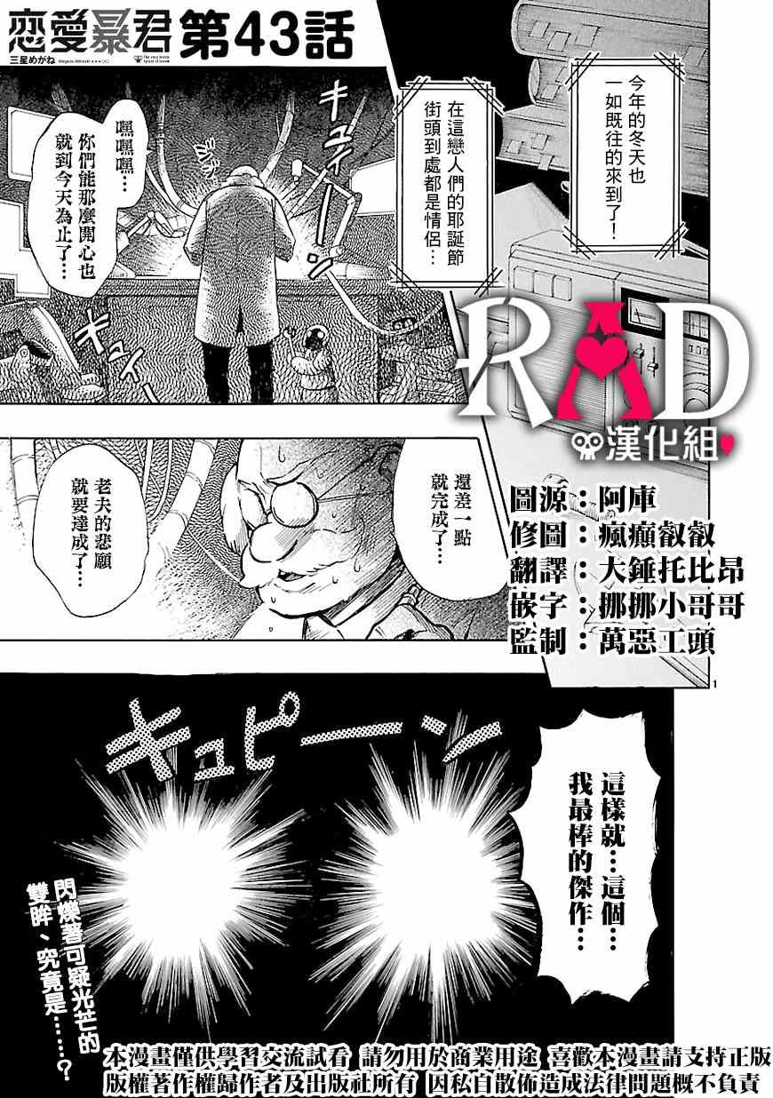 🍔恋爱暴君 第43话 第1页