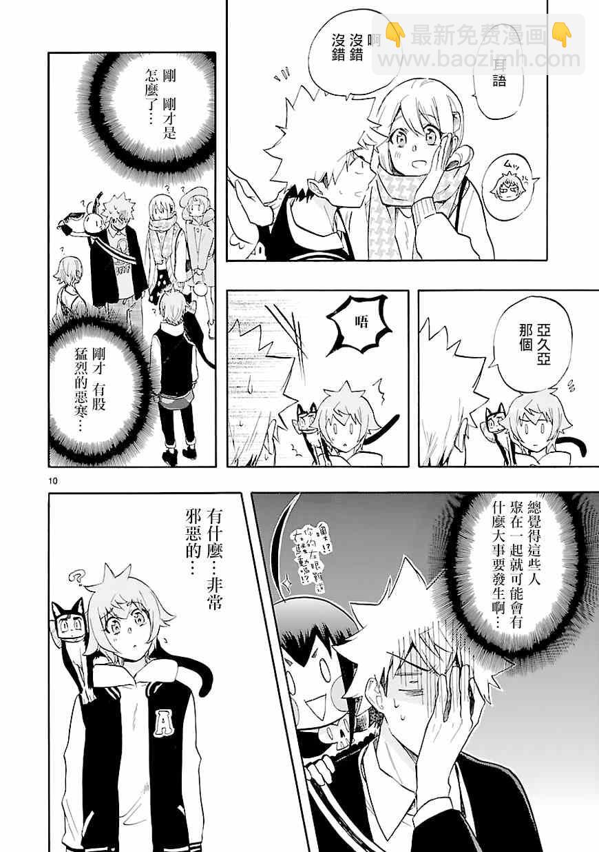 🍔恋爱暴君 第43话 第10页
